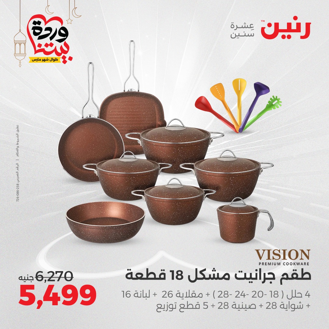 raneen offers from 3mar to 3mar 2025 عروض رنين من 3 مارس حتى 3 مارس 2025 صفحة رقم 1